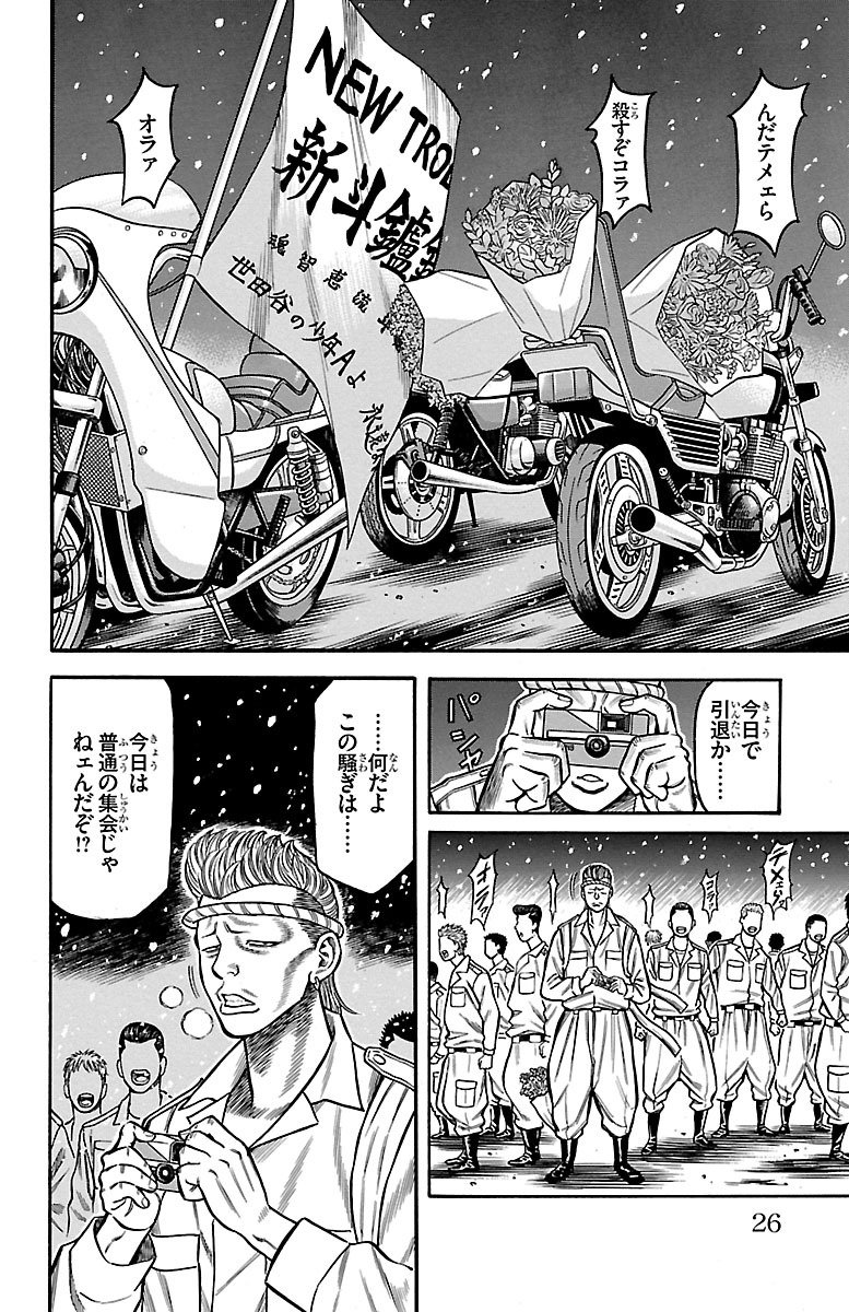 チキン 「ドロップ」前夜の物語 第39話 - Page 20
