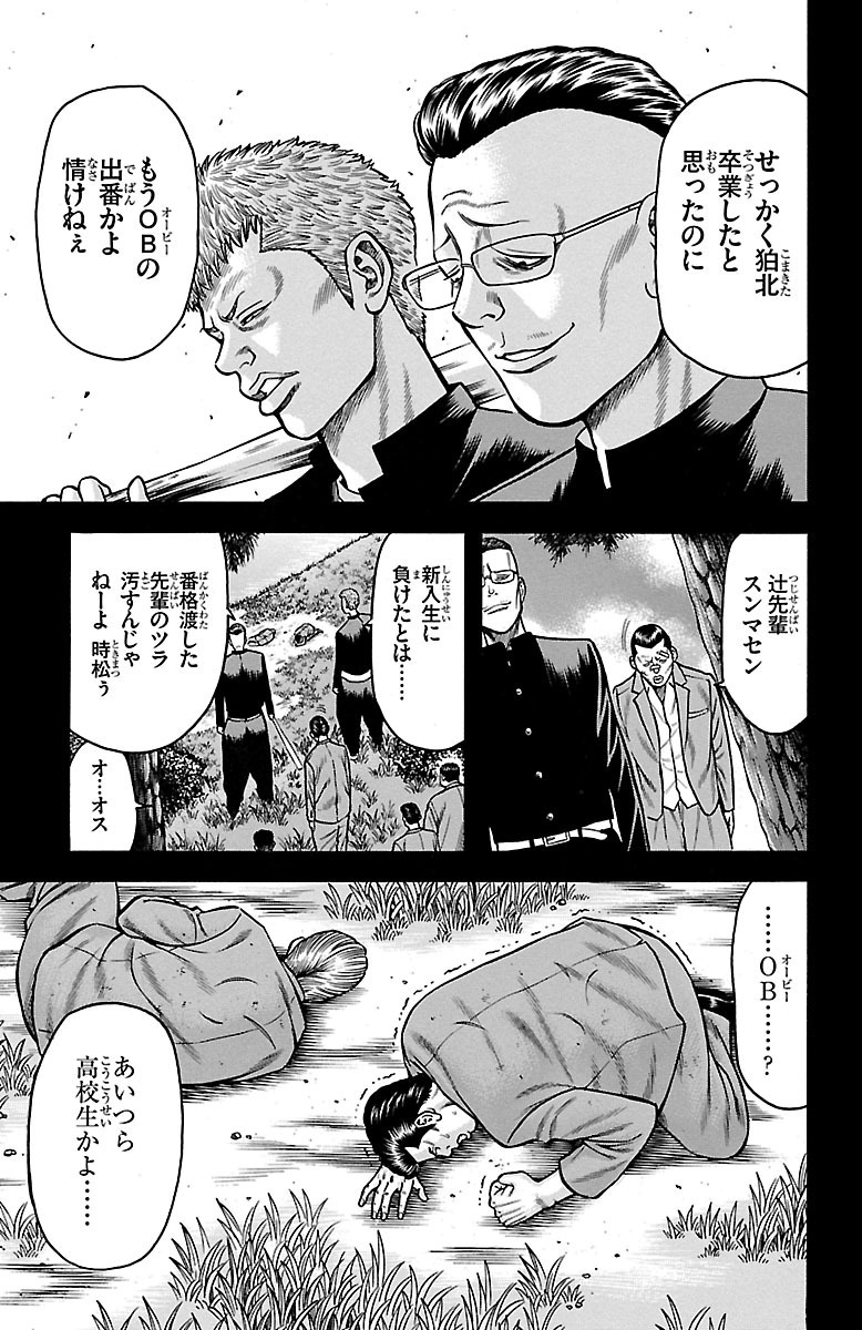 チキン 「ドロップ」前夜の物語 第36話 - Page 31