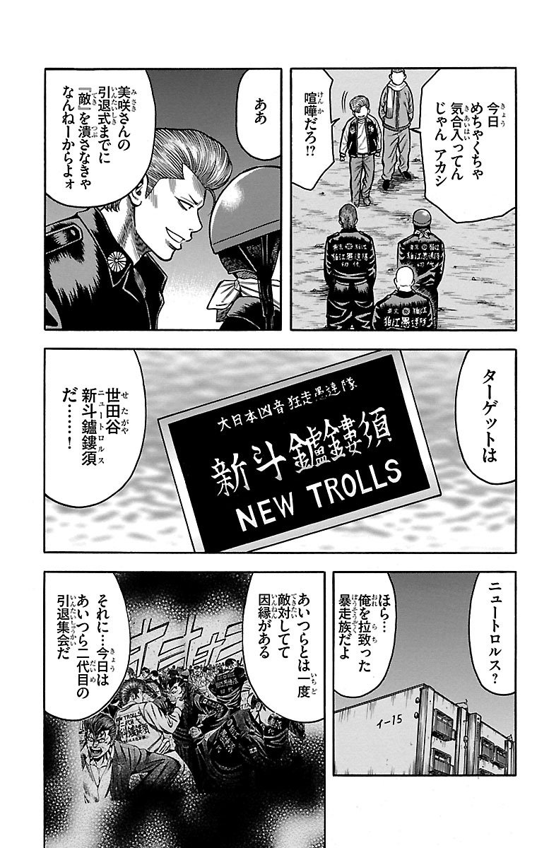 チキン 「ドロップ」前夜の物語 第39話 - Page 5