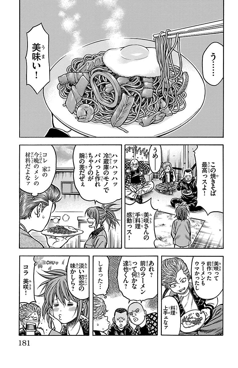 チキン 「ドロップ」前夜の物語 第38話 - Page 39