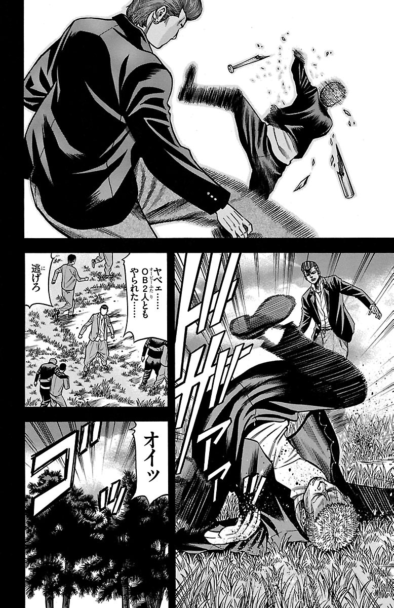 チキン 「ドロップ」前夜の物語 第36話 - Page 44