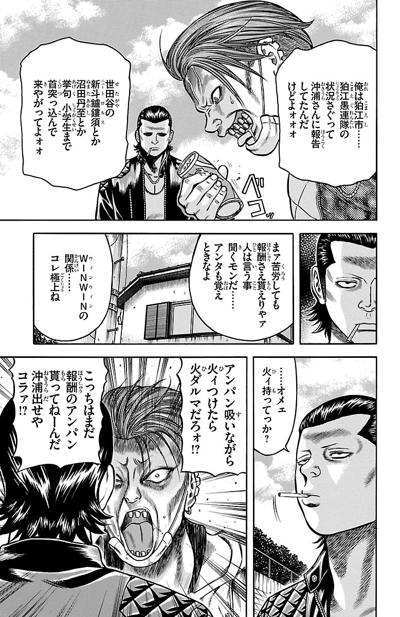 チキン 「ドロップ」前夜の物語 第38話 - Page 19