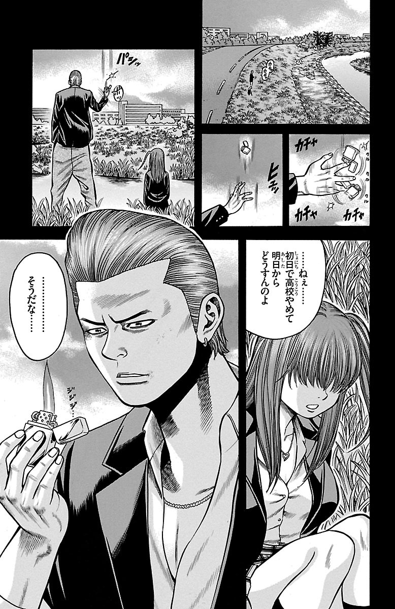 チキン 「ドロップ」前夜の物語 第36話 - Page 21