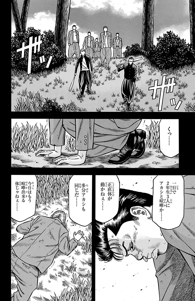 チキン 「ドロップ」前夜の物語 第36話 - Page 32