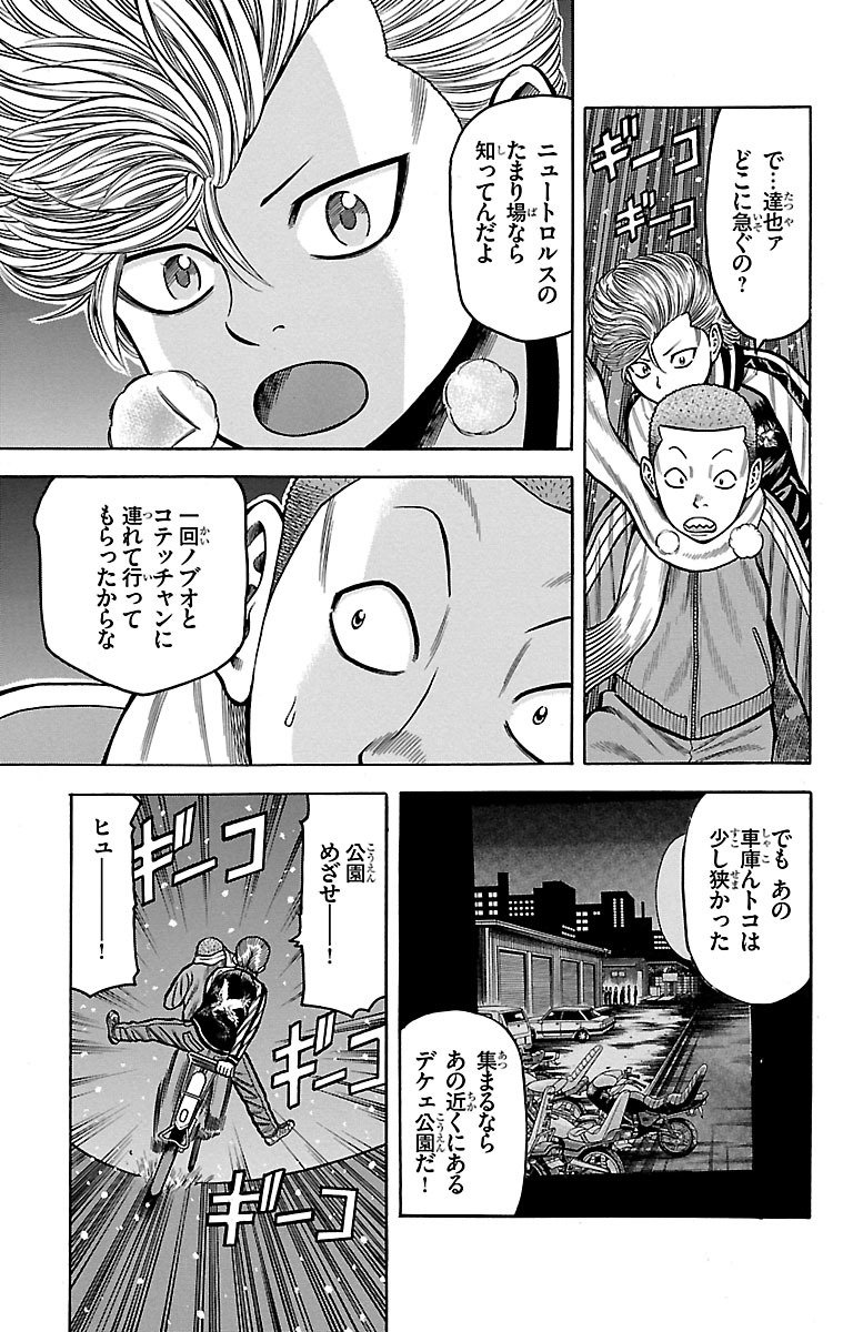 チキン 「ドロップ」前夜の物語 第39話 - Page 15