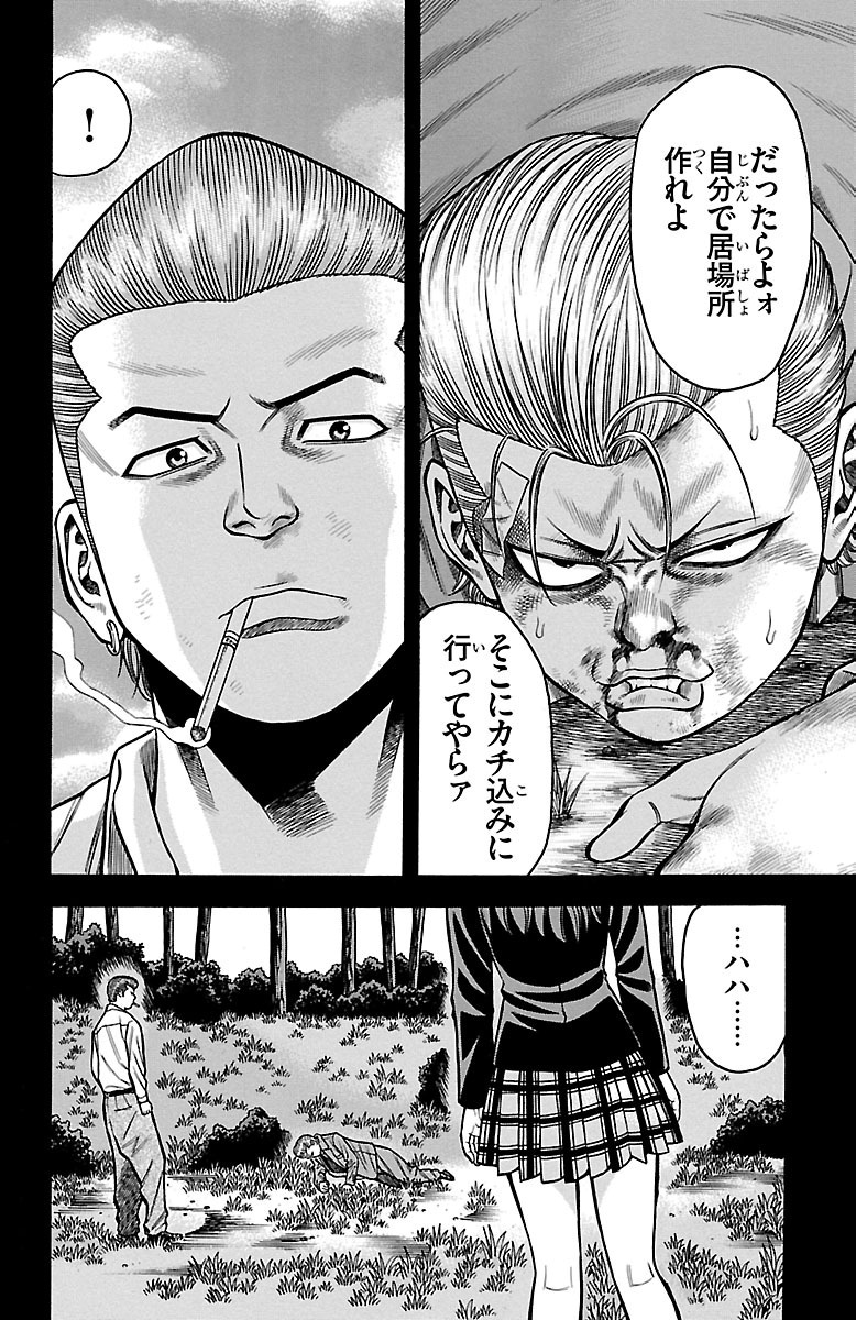 チキン 「ドロップ」前夜の物語 第37話 - Page 10