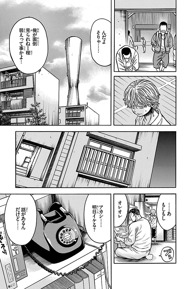 チキン 「ドロップ」前夜の物語 第38話 - Page 5