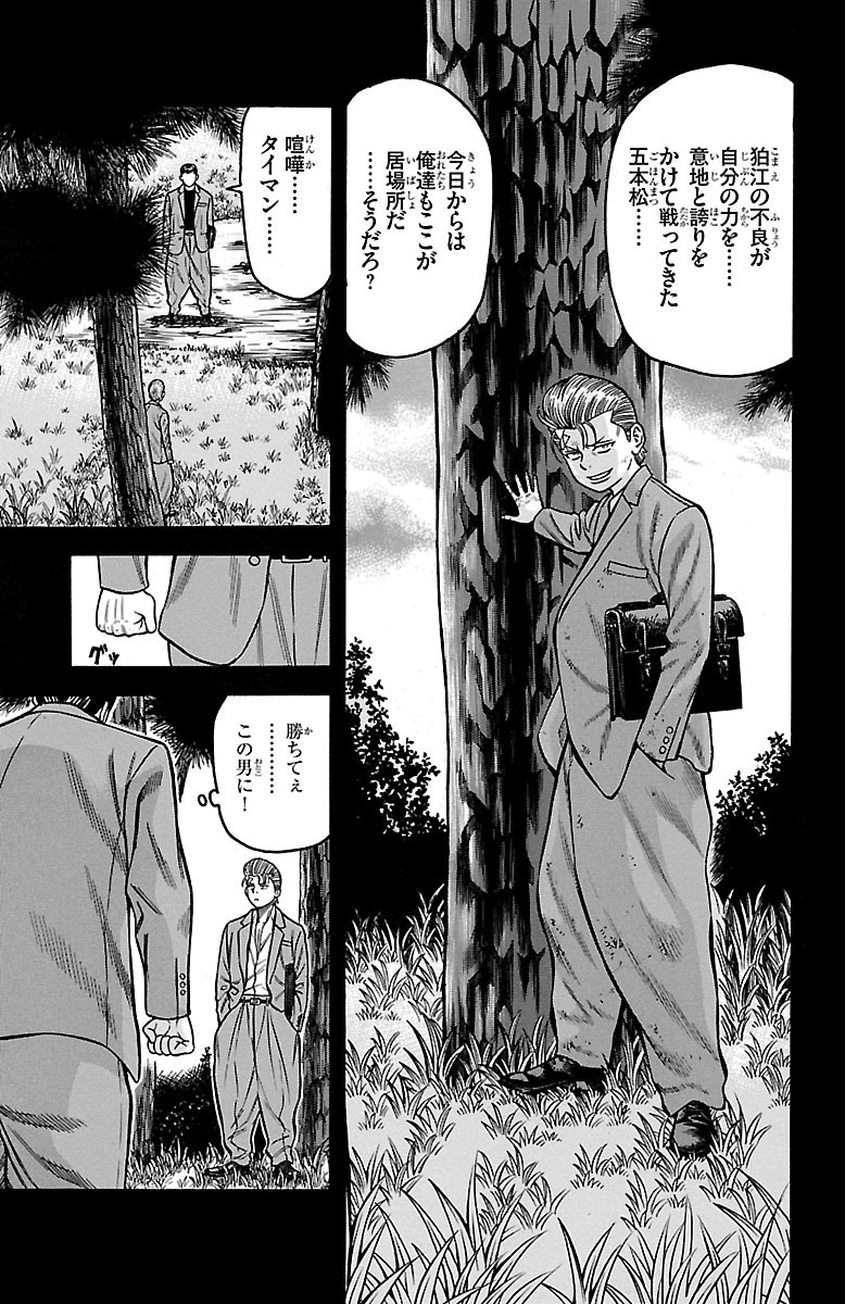 チキン 「ドロップ」前夜の物語 第36話 - Page 25