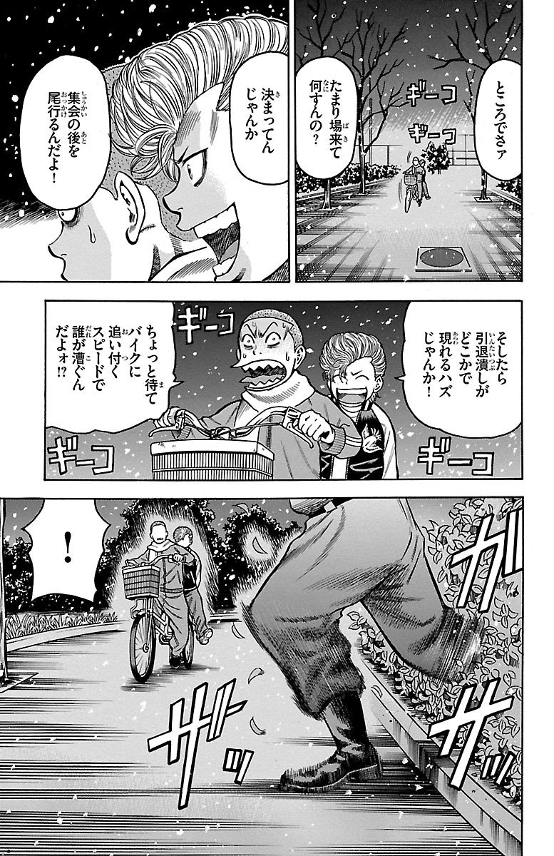 チキン 「ドロップ」前夜の物語 第39話 - Page 17