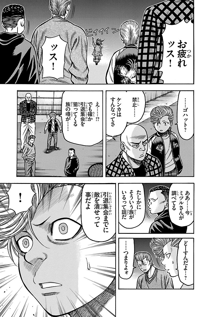 チキン 「ドロップ」前夜の物語 第38話 - Page 45