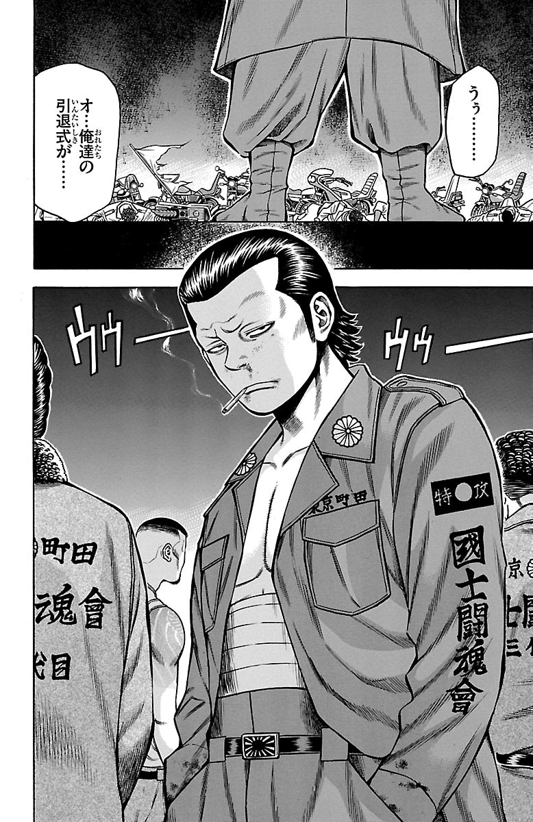 チキン 「ドロップ」前夜の物語 第37話 - Page 46
