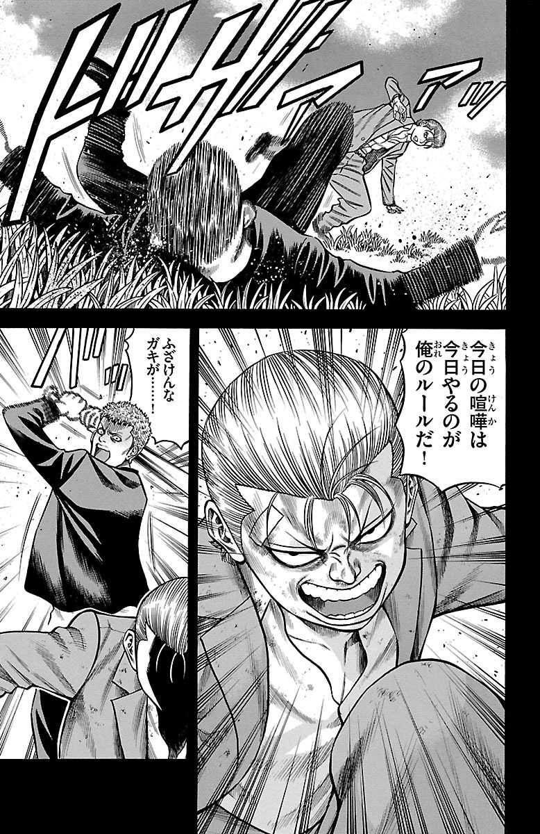 チキン 「ドロップ」前夜の物語 第36話 - Page 41