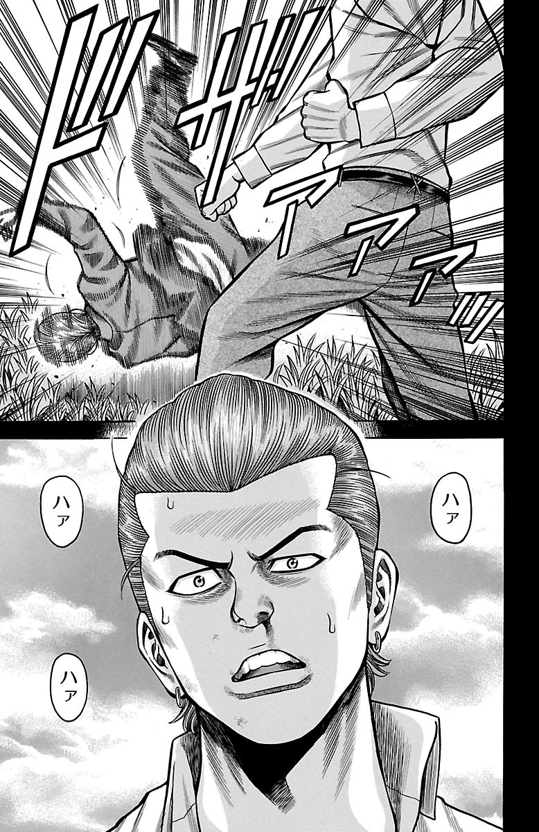 チキン 「ドロップ」前夜の物語 第37話 - Page 3