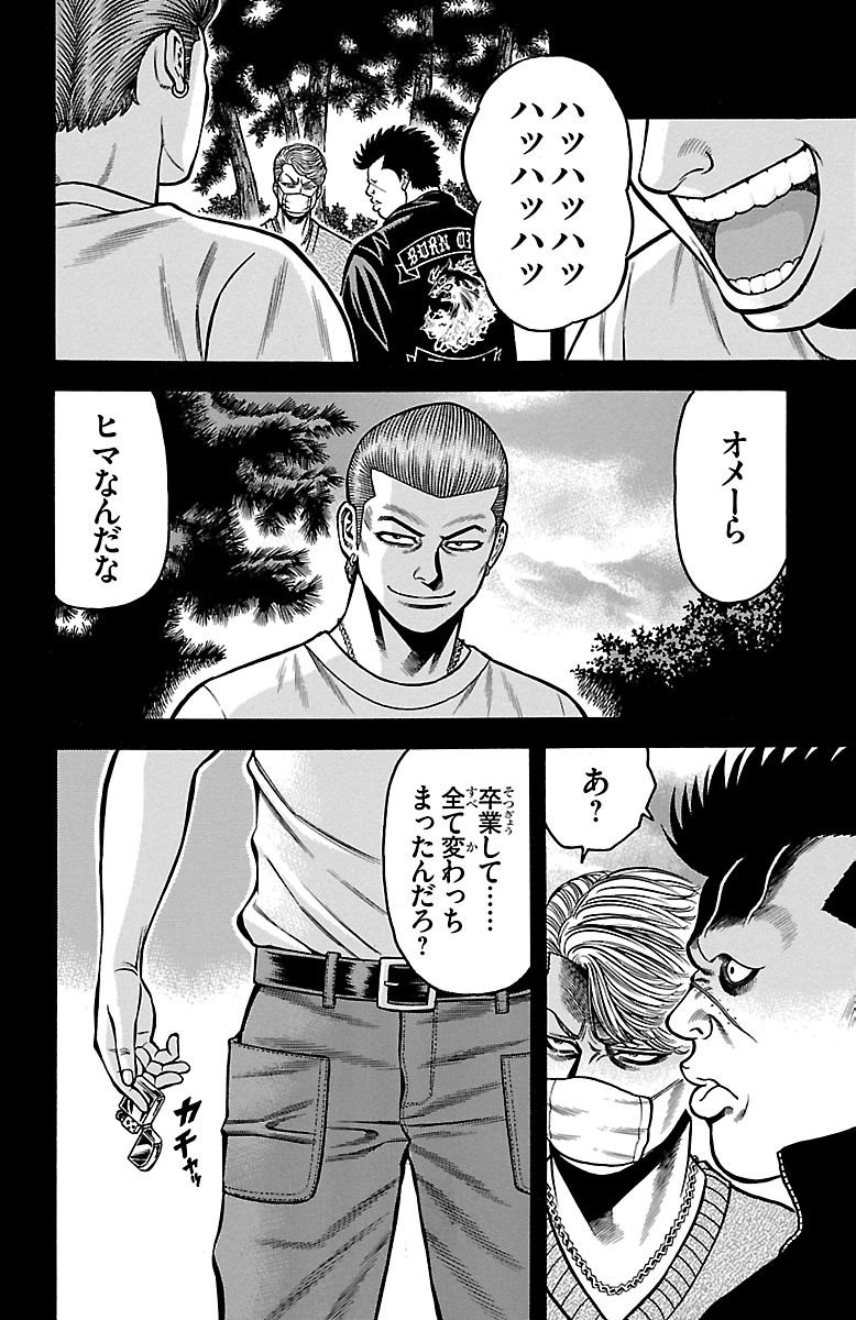 チキン 「ドロップ」前夜の物語 第37話 - Page 32