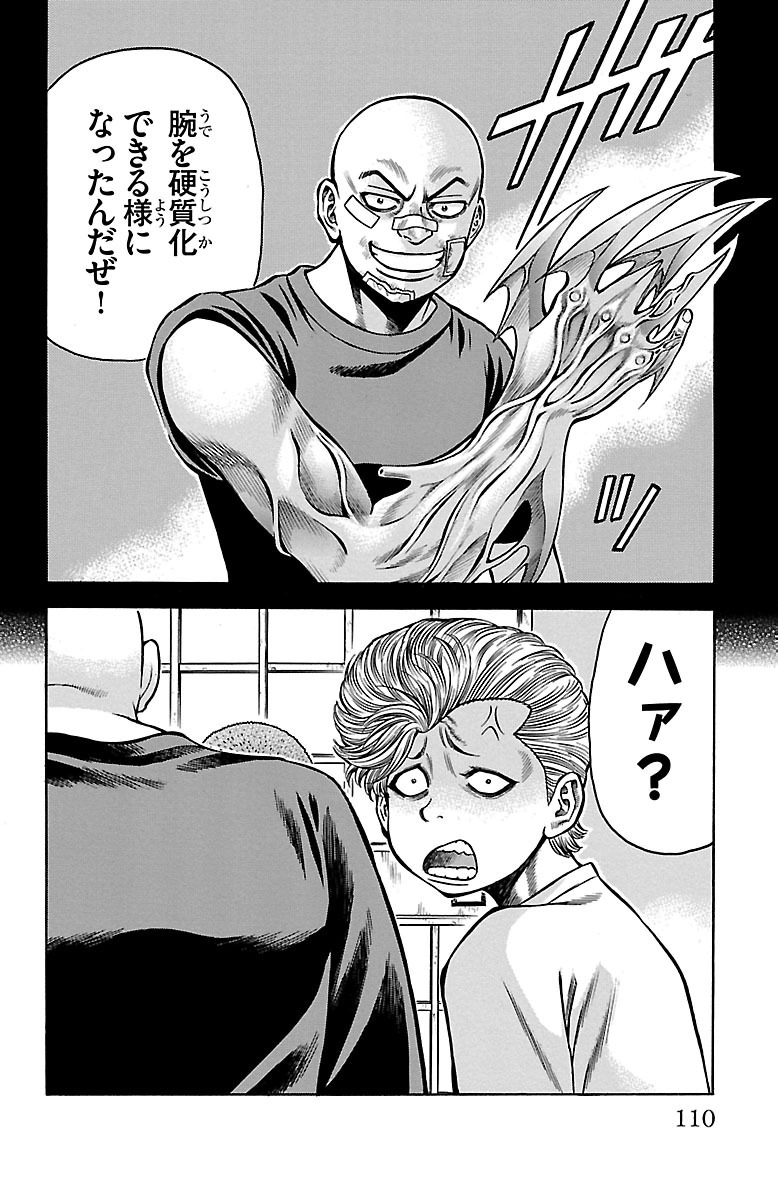 チキン 「ドロップ」前夜の物語 第37話 - Page 14