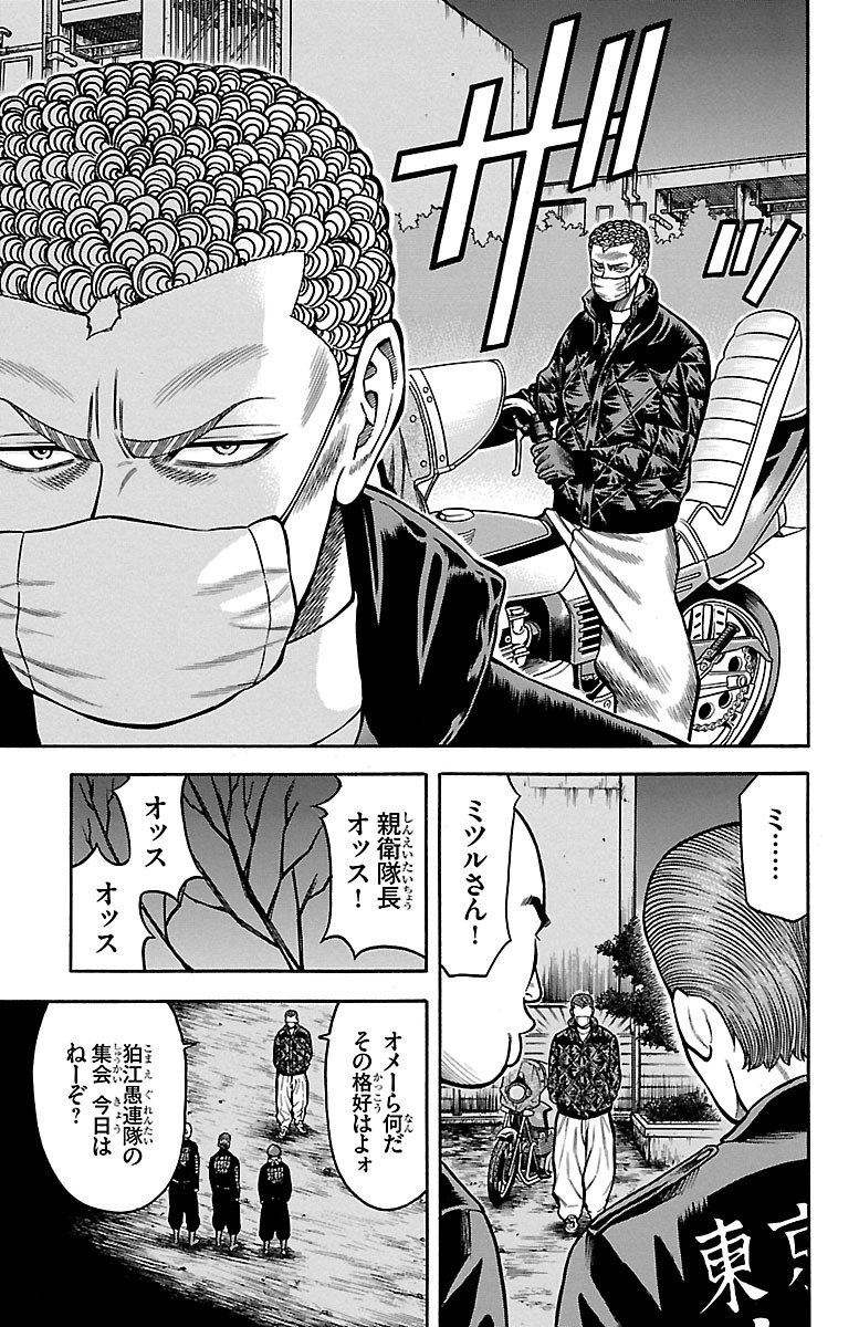 チキン 「ドロップ」前夜の物語 第39話 - Page 9