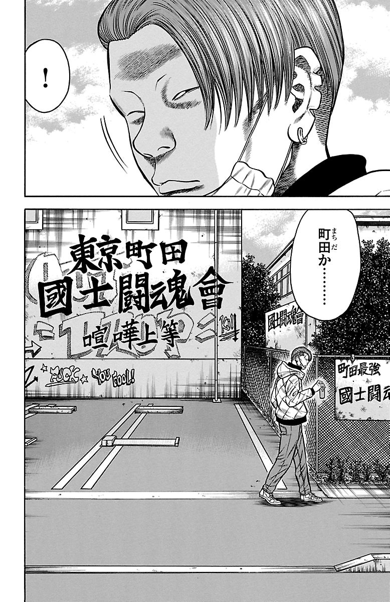 チキン 「ドロップ」前夜の物語 第38話 - Page 2