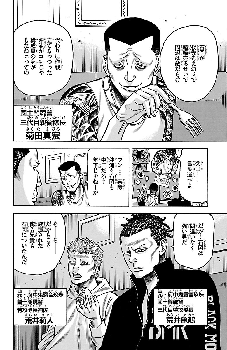 チキン 「ドロップ」前夜の物語 第38話 - Page 26