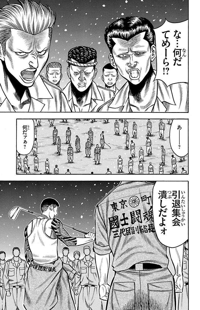 チキン 「ドロップ」前夜の物語 第39話 - Page 23