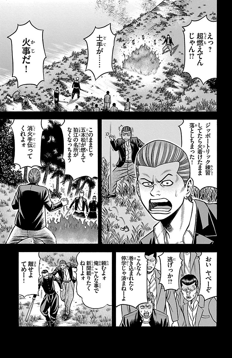 チキン 「ドロップ」前夜の物語 第36話 - Page 35