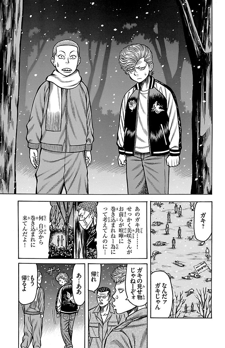 チキン 「ドロップ」前夜の物語 第39話 - Page 39