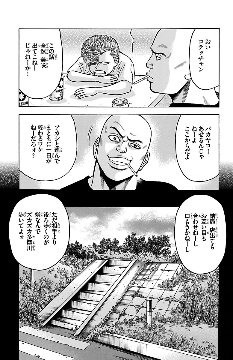 チキン 「ドロップ」前夜の物語 第36話 - Page 19