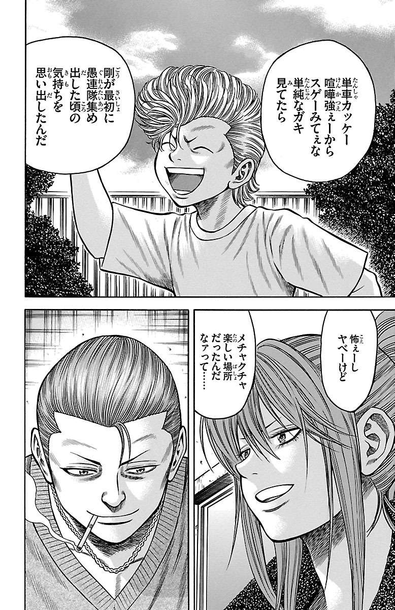 チキン 「ドロップ」前夜の物語 第38話 - Page 42