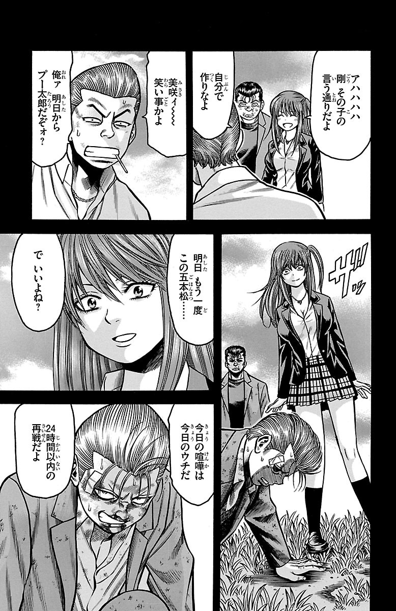 チキン 「ドロップ」前夜の物語 第37話 - Page 11
