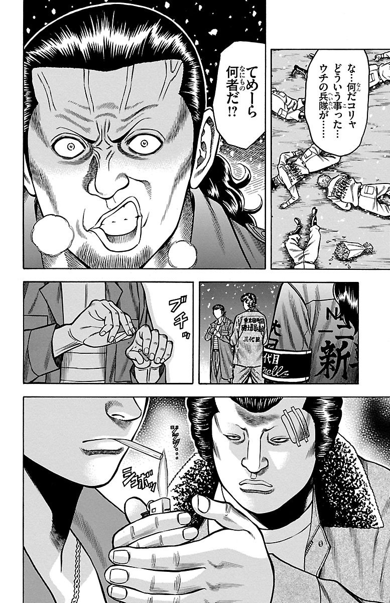 チキン 「ドロップ」前夜の物語 第39話 - Page 28