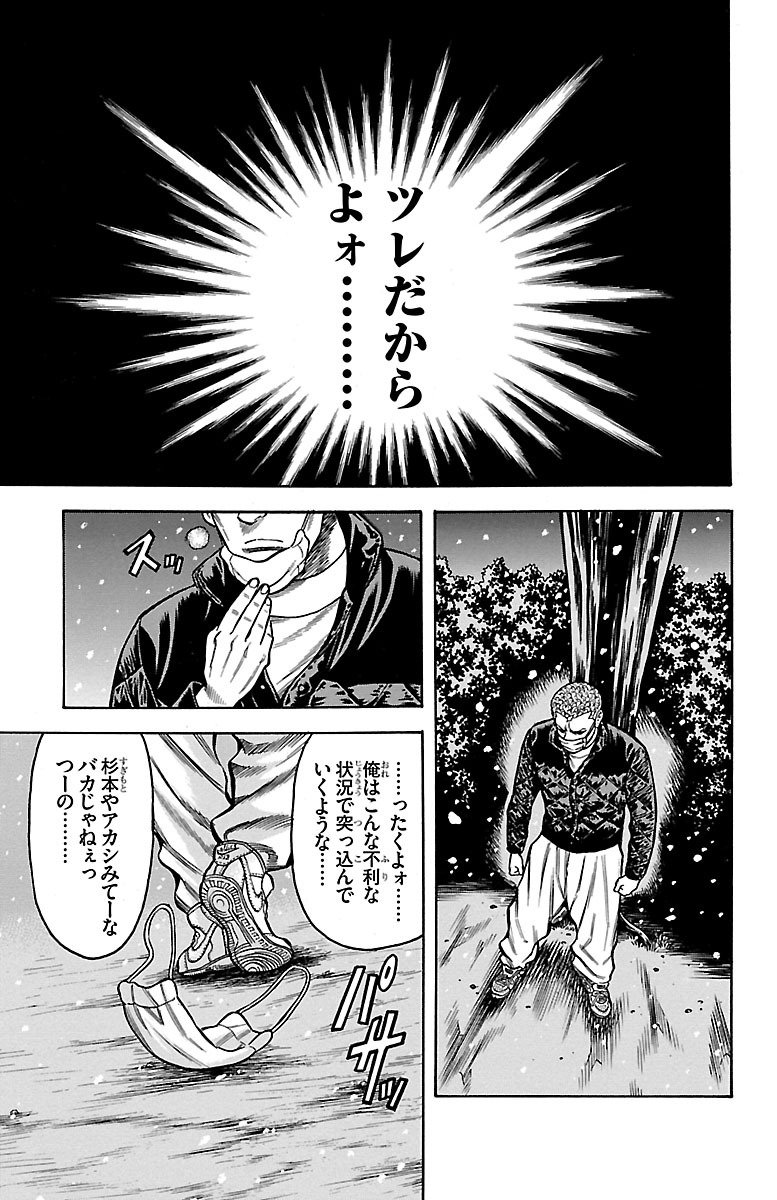 チキン 「ドロップ」前夜の物語 第39話 - Page 43