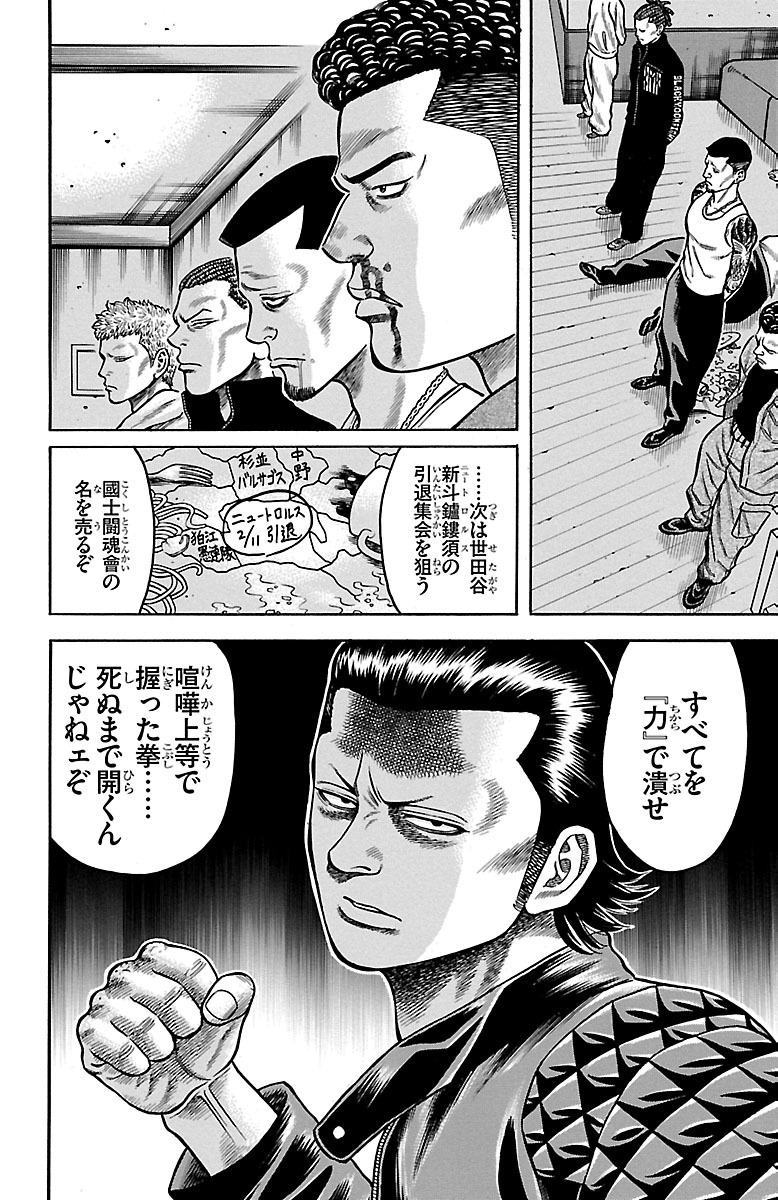 チキン 「ドロップ」前夜の物語 第38話 - Page 38