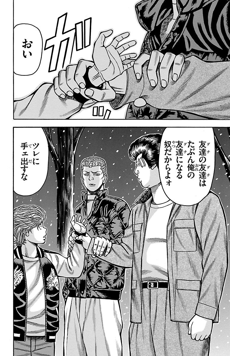 チキン 「ドロップ」前夜の物語 第39話 - Page 44