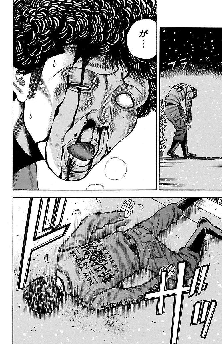 チキン 「ドロップ」前夜の物語 第39話 - Page 18