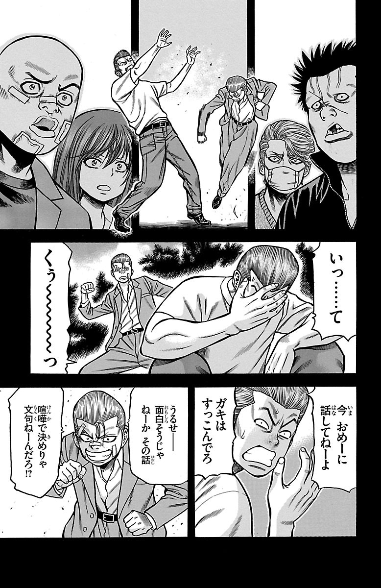チキン 「ドロップ」前夜の物語 第37話 - Page 39