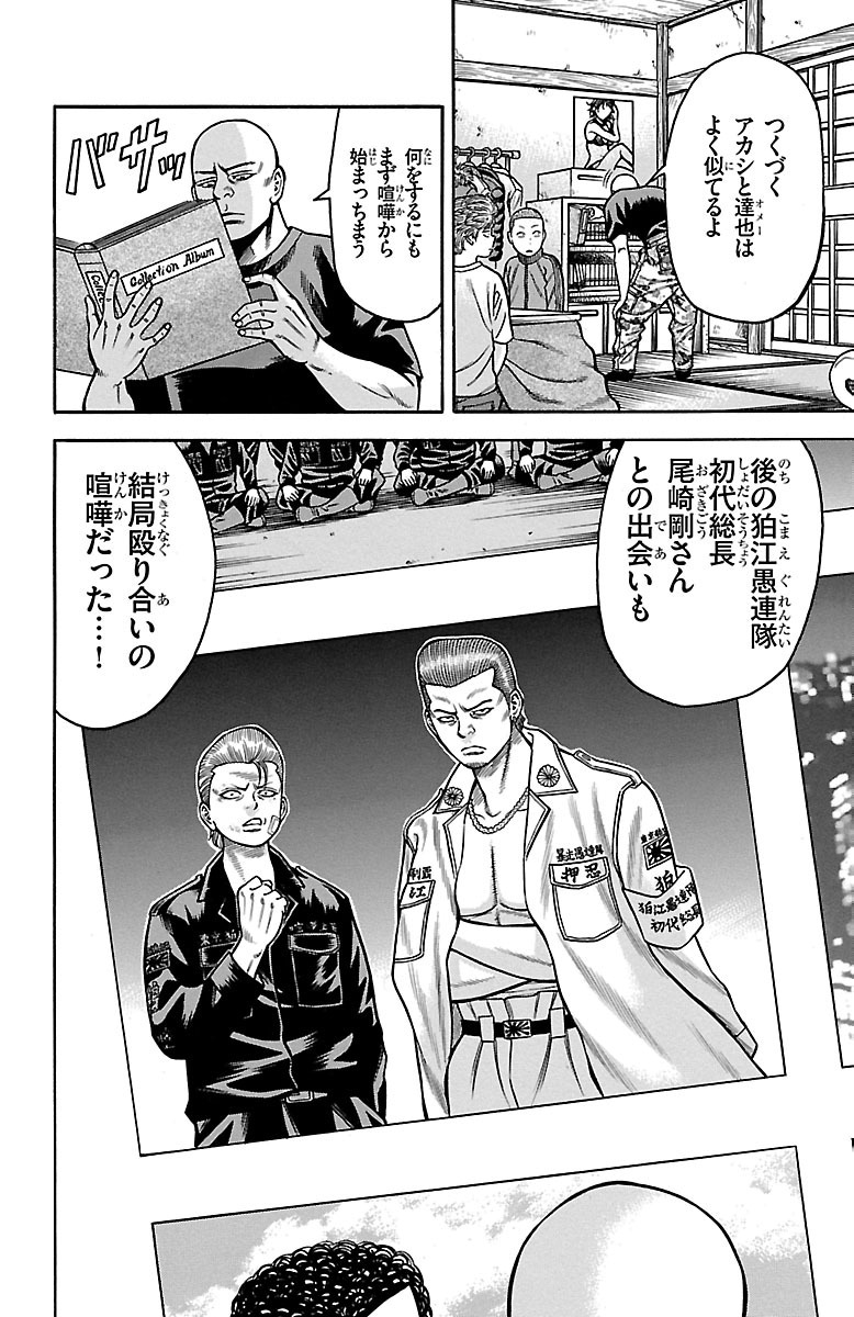 チキン 「ドロップ」前夜の物語 第36話 - Page 46