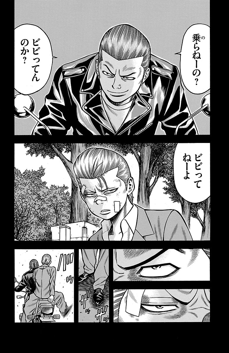 チキン 「ドロップ」前夜の物語 第37話 - Page 24
