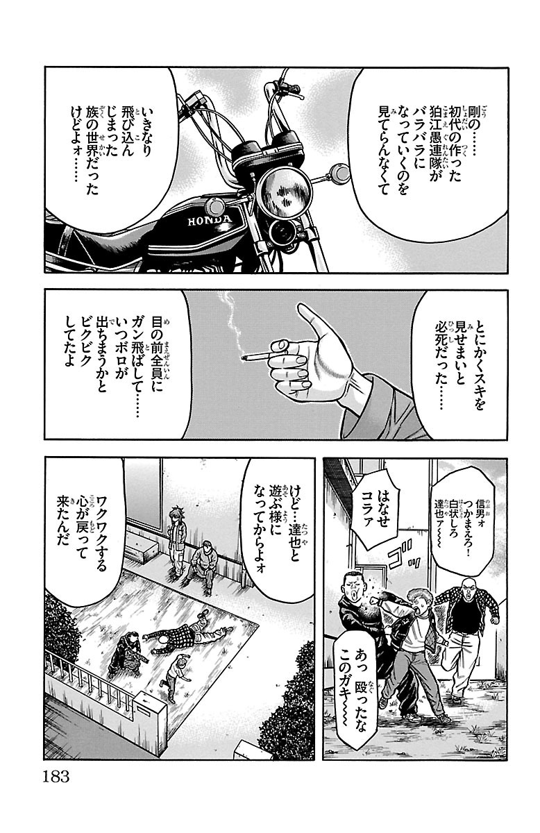 チキン 「ドロップ」前夜の物語 第38話 - Page 41