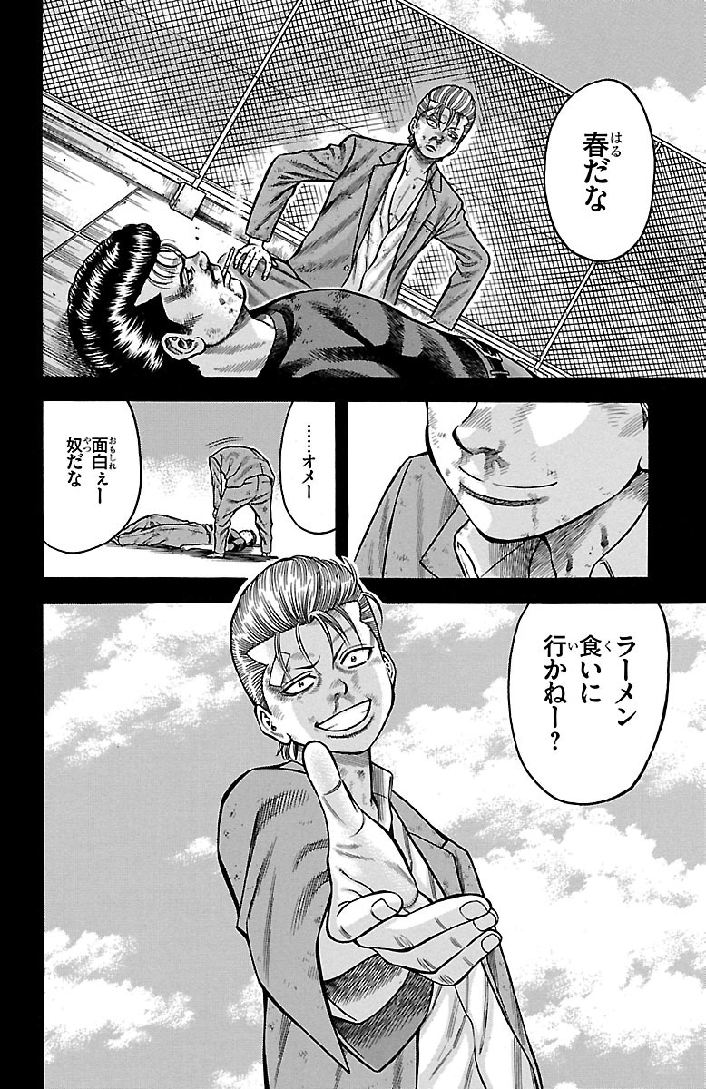 チキン 「ドロップ」前夜の物語 第36話 - Page 16