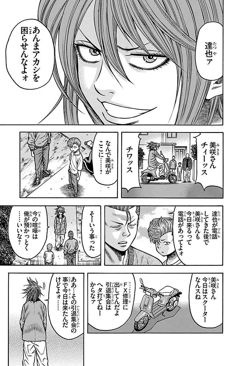 チキン 「ドロップ」前夜の物語 第38話 - Page 13