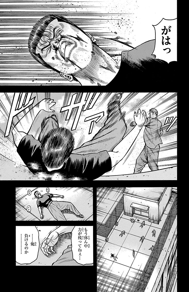 チキン 「ドロップ」前夜の物語 第36話 - Page 9