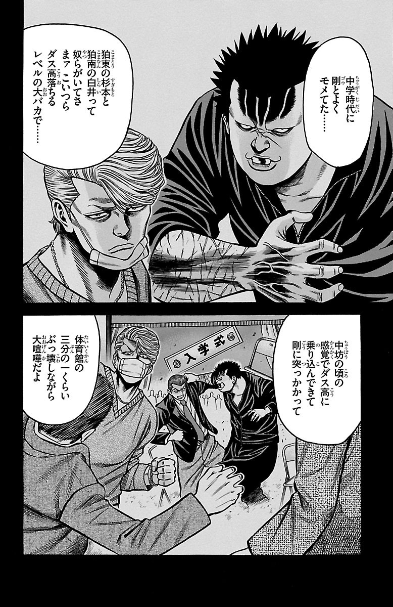 チキン 「ドロップ」前夜の物語 第37話 - Page 8