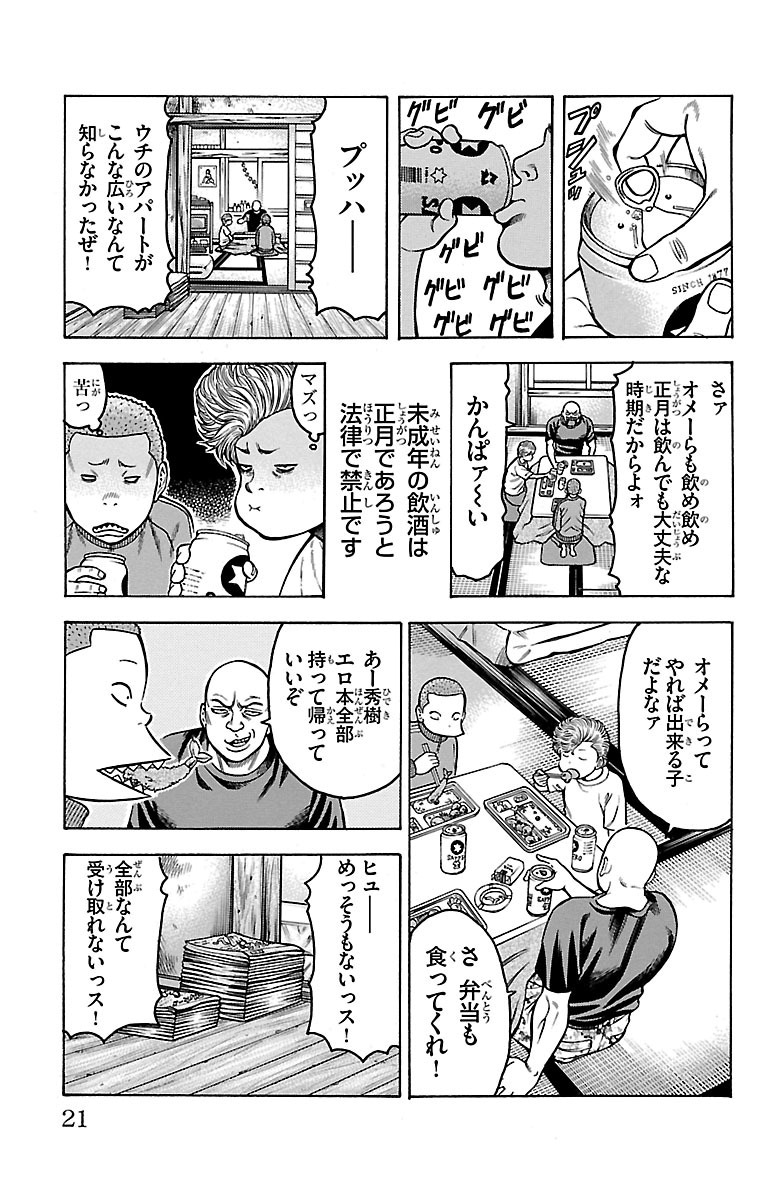 チキン 「ドロップ」前夜の物語 第35話 - Page 15