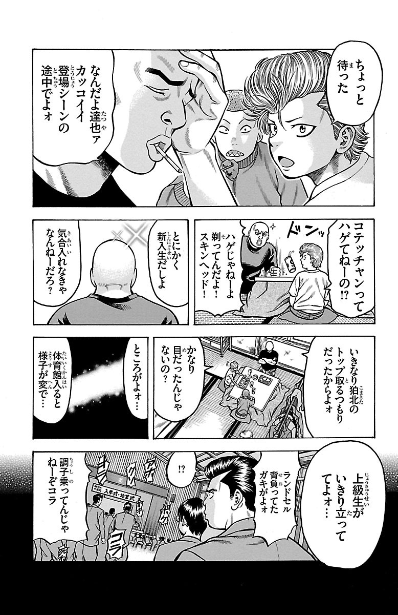 チキン 「ドロップ」前夜の物語 第35話 - Page 19