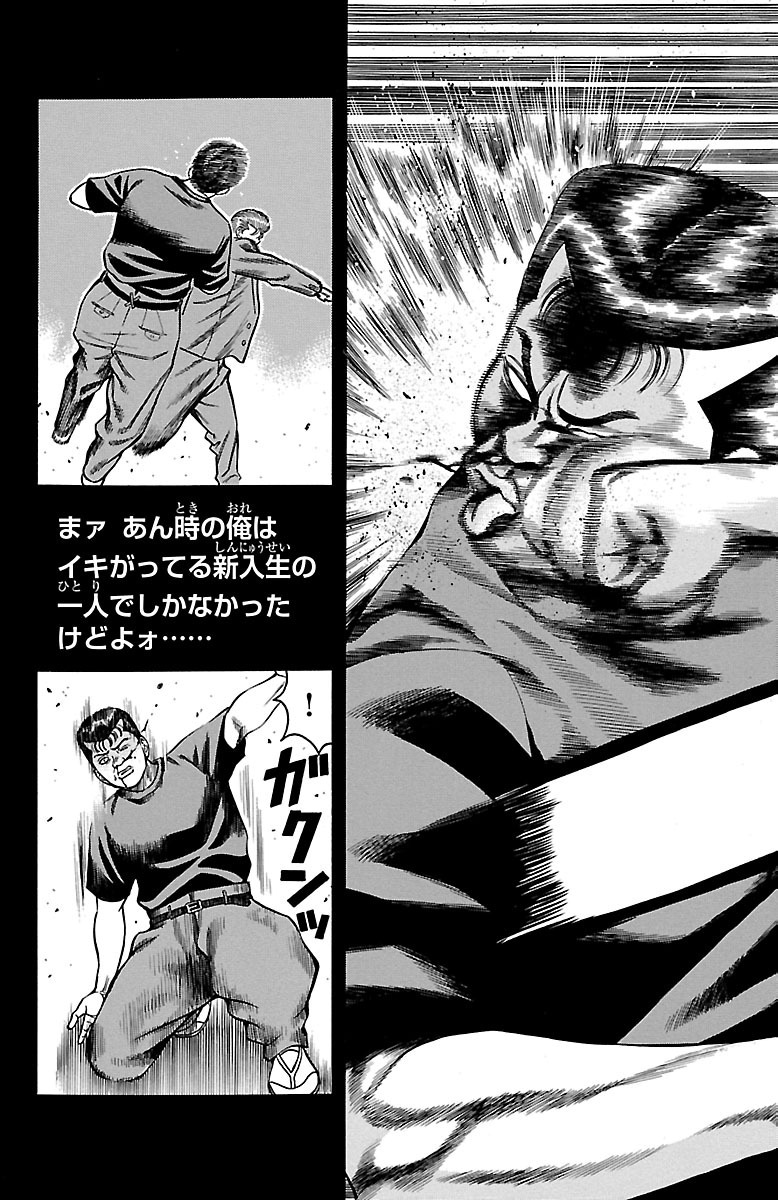 チキン 「ドロップ」前夜の物語 第35話 - Page 43