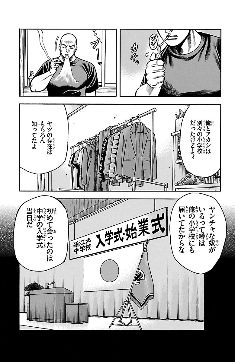 チキン 「ドロップ」前夜の物語 第35話 - Page 17