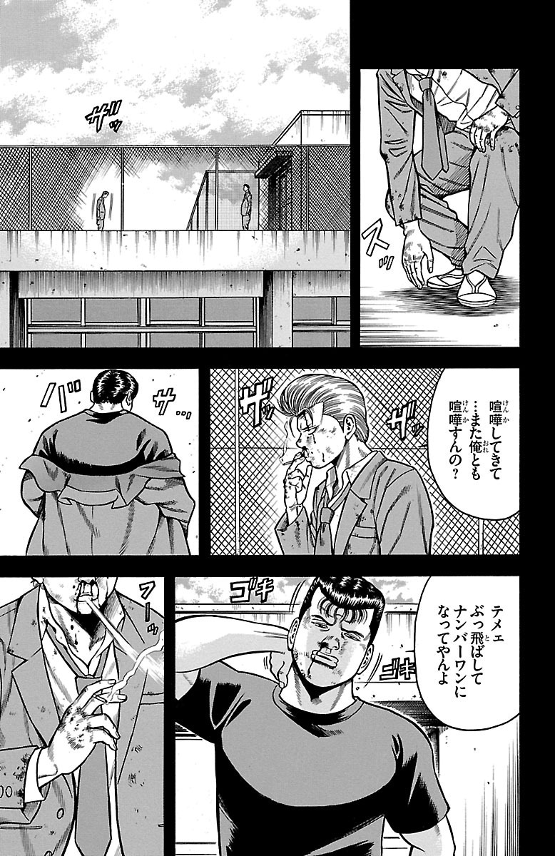 チキン 「ドロップ」前夜の物語 第35話 - Page 39