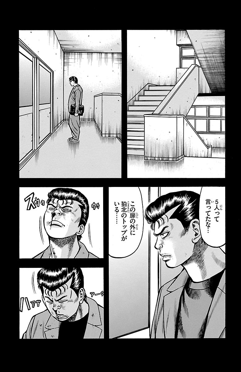 チキン 「ドロップ」前夜の物語 第35話 - Page 33