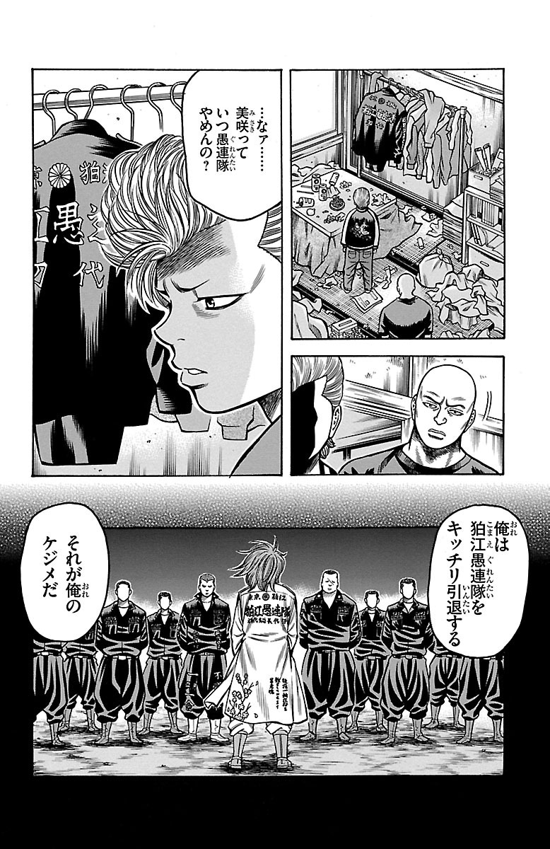 チキン 「ドロップ」前夜の物語 第35話 - Page 10