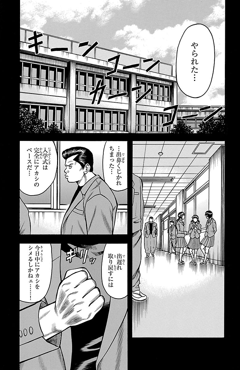 チキン 「ドロップ」前夜の物語 第35話 - Page 23