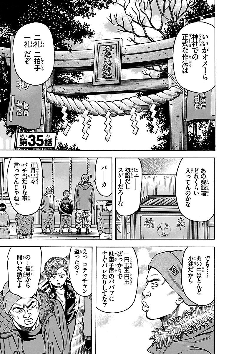 チキン 「ドロップ」前夜の物語 第35話 - Page 1